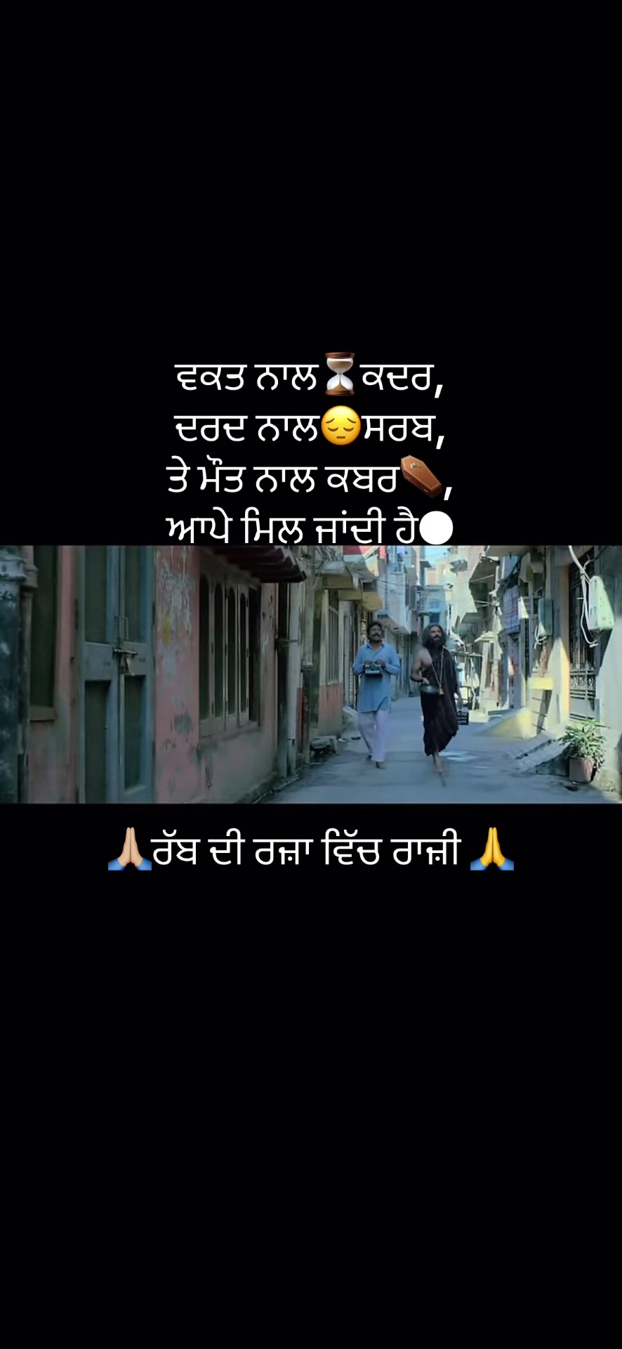 @ਰੱਬ ਦੀ ਰਜ਼ਾ ਵਿੱਚ ਰਾਜ਼ੀ