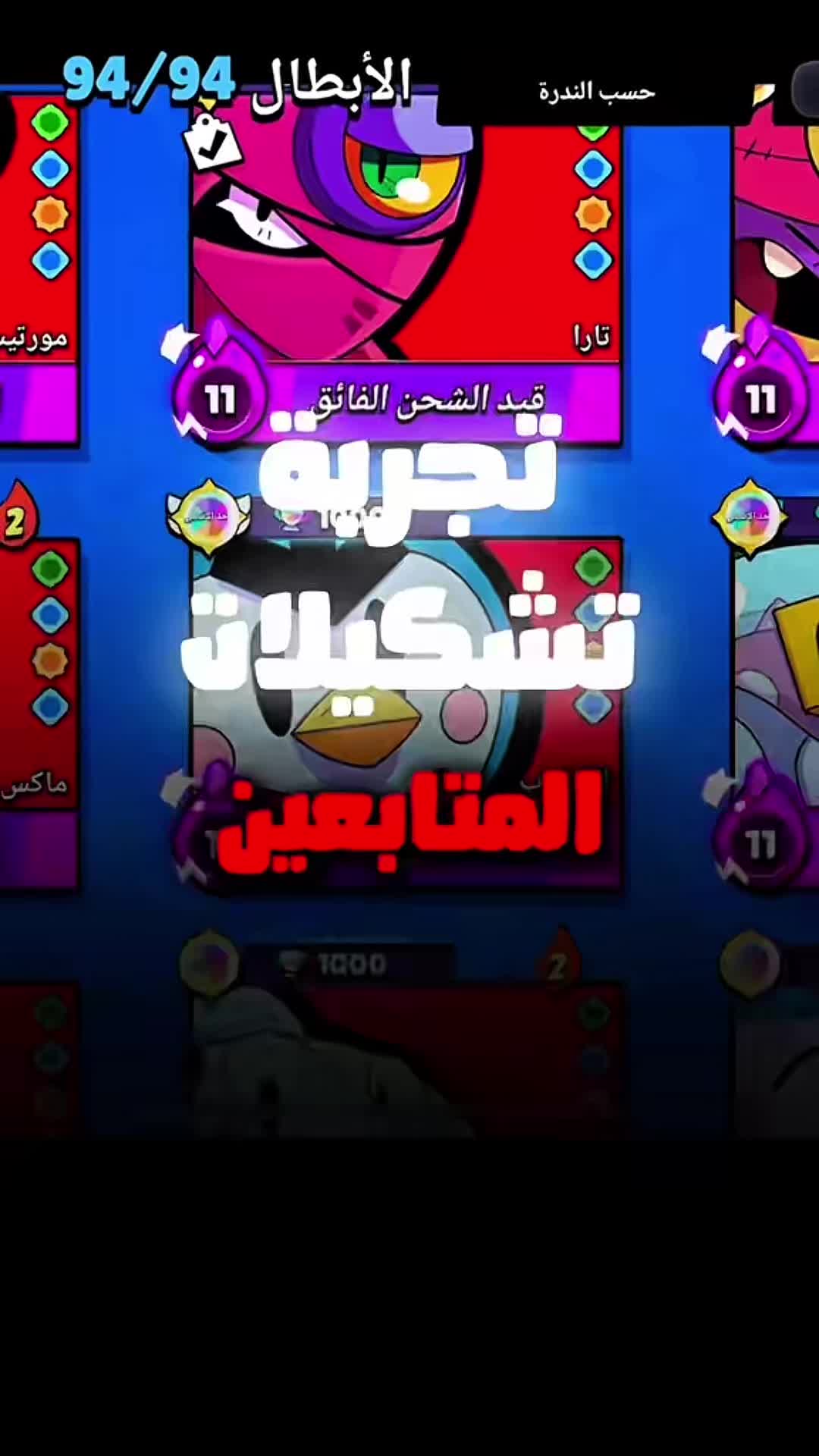 @NAY - BrawlStars