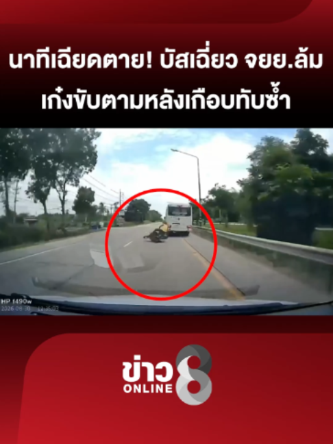 @ข่าวช่อง8
