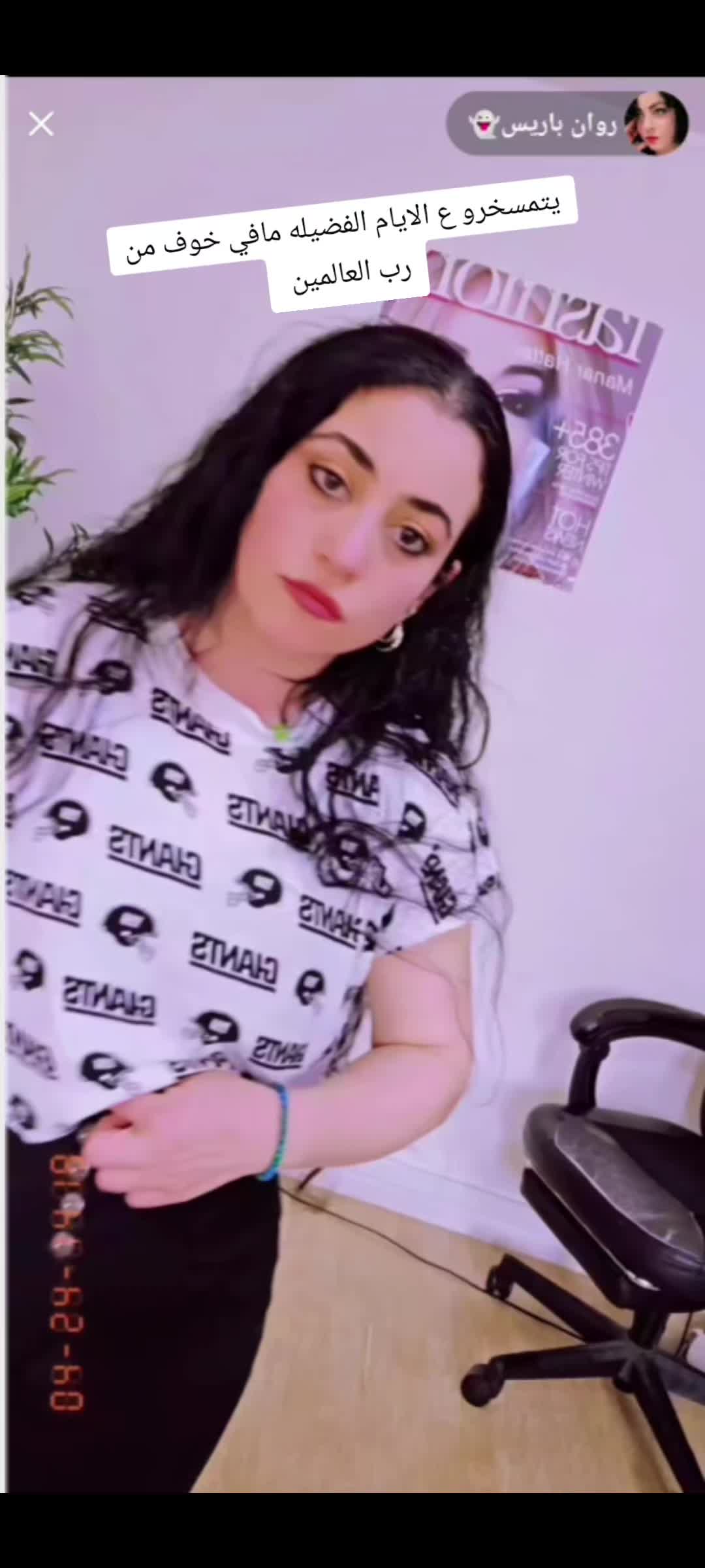 @فانز سعاد بنت روان باريس