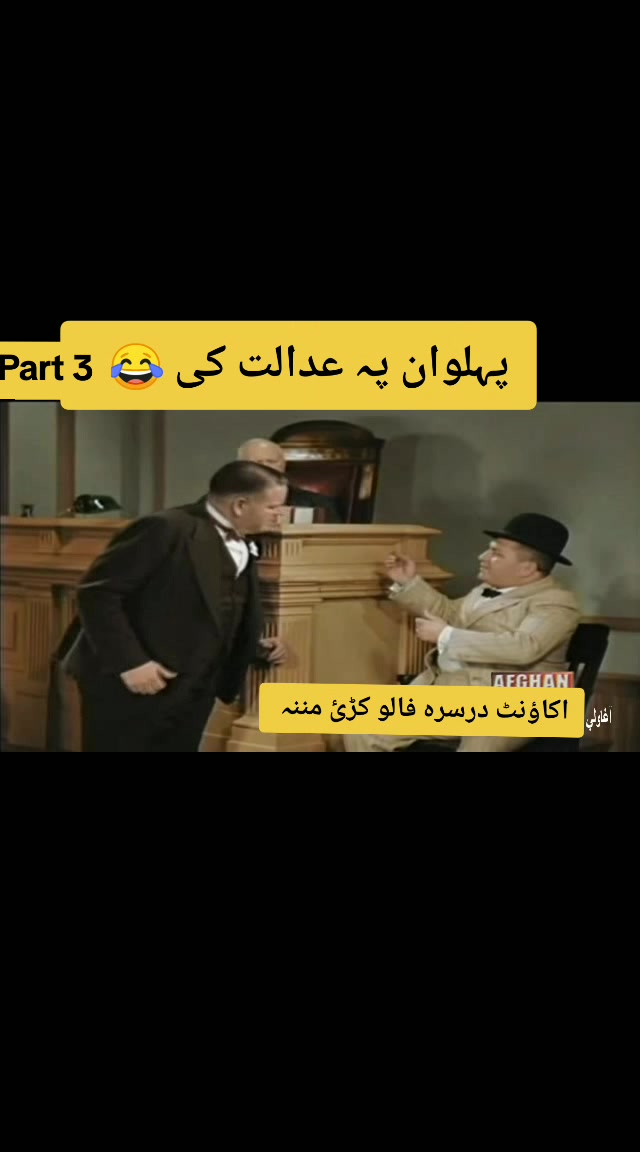@The Three Stooges Pashto