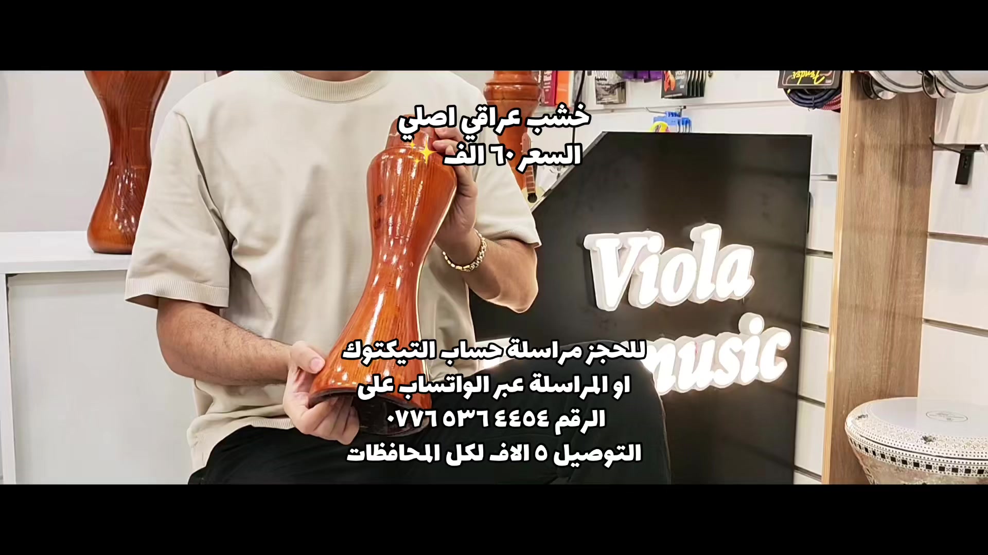 @فيولا للموسيقى