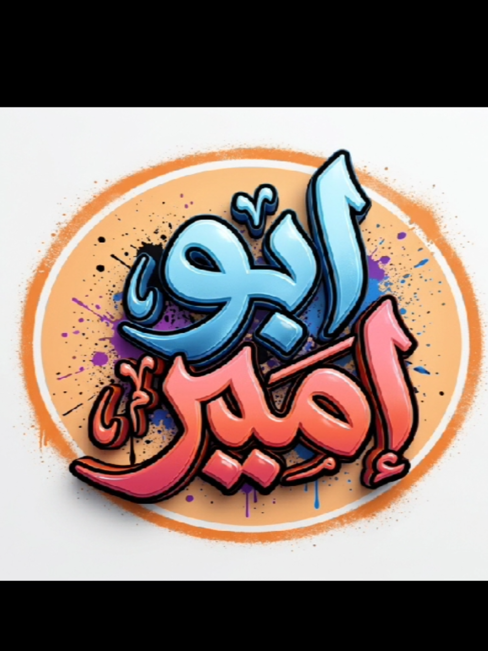 @العتمي للتصميم