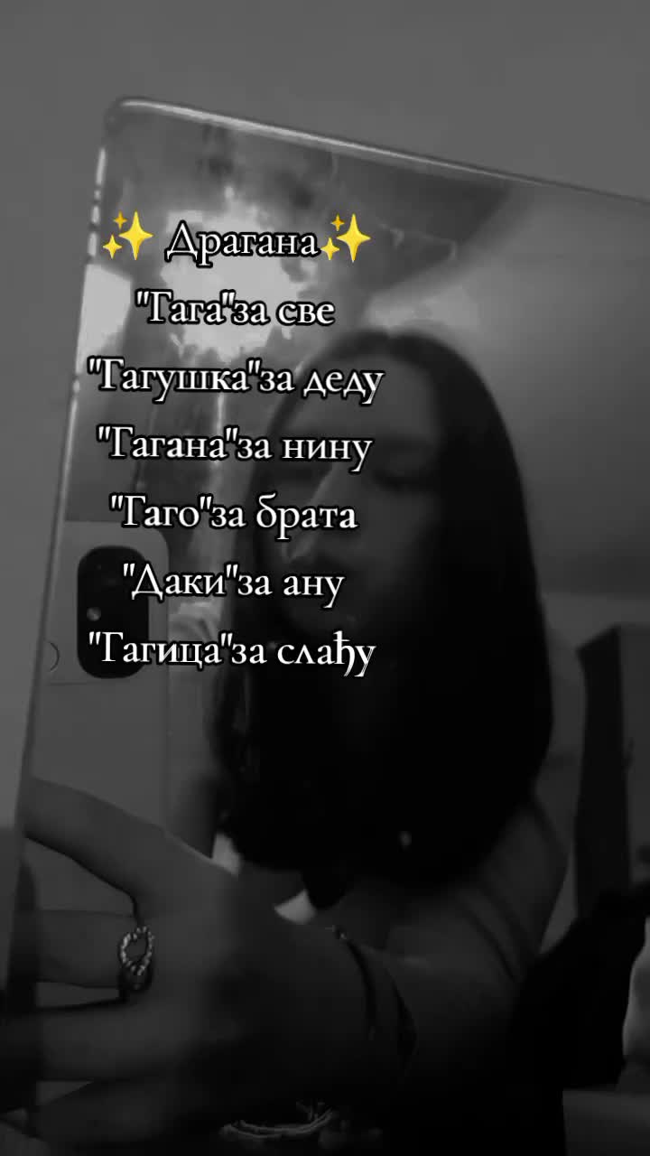 @Драгана