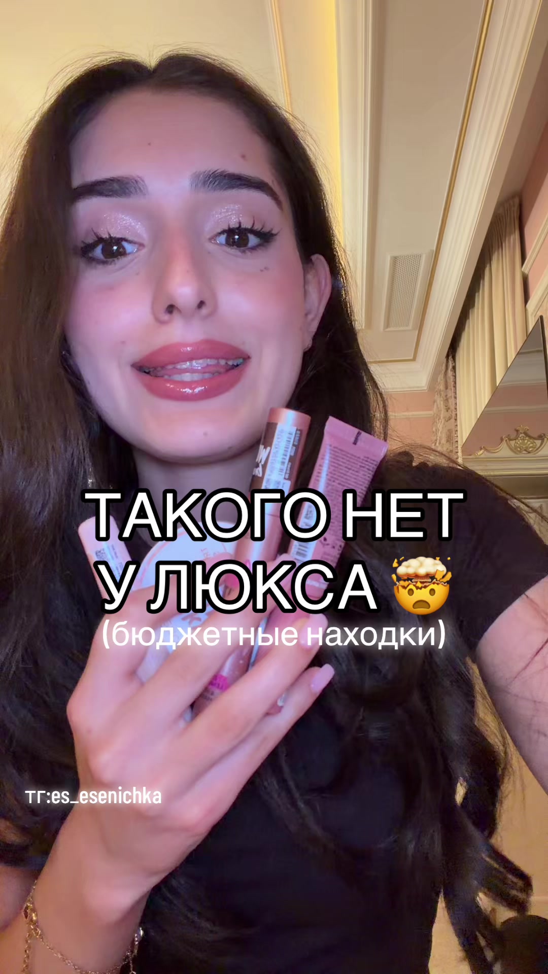 @Есенечка