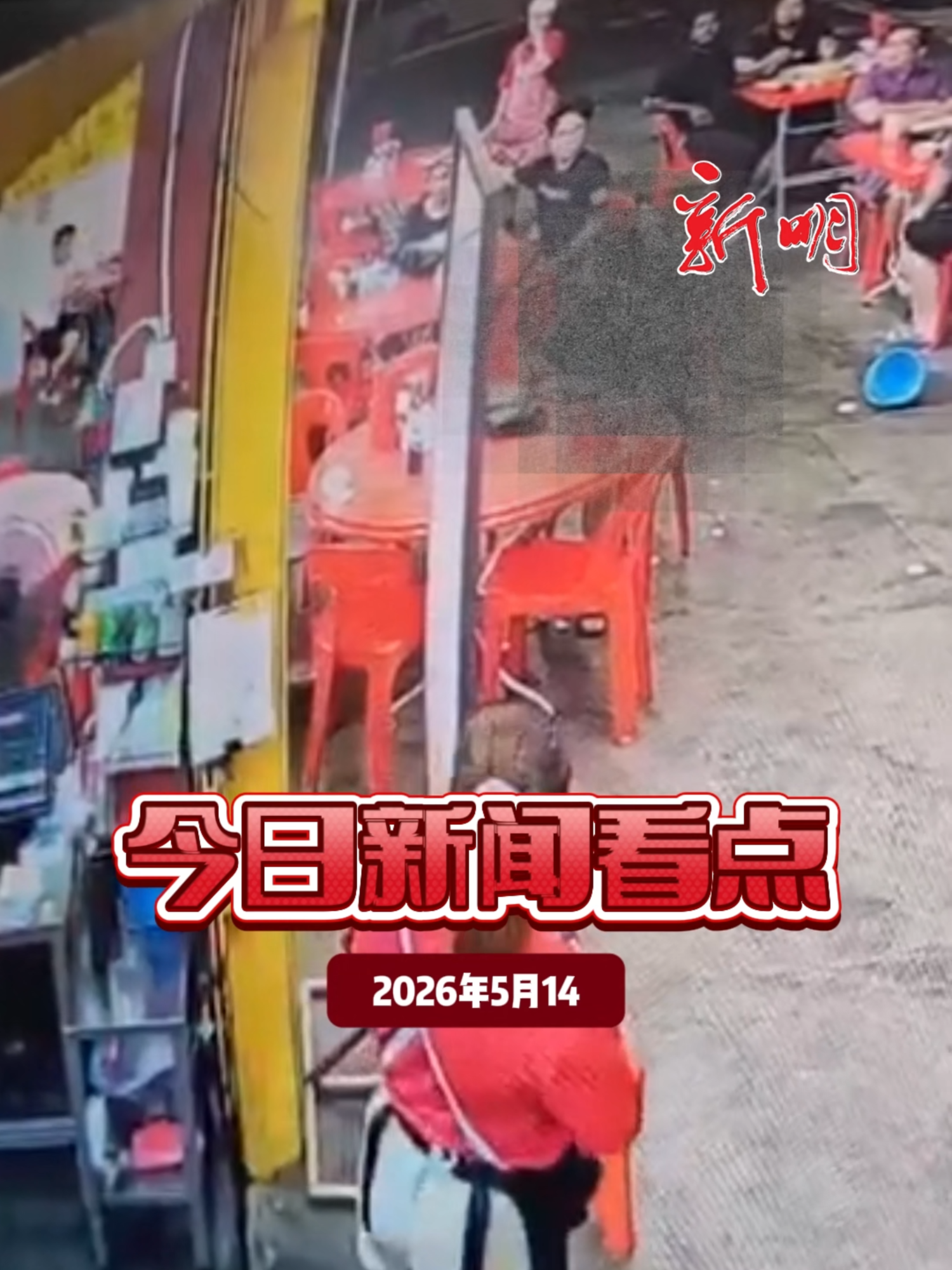 @新明日报