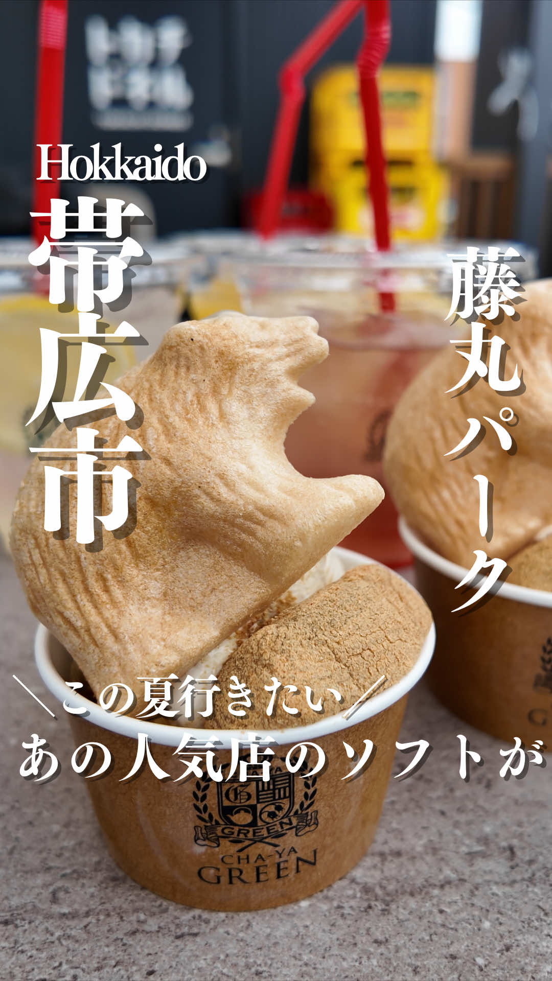 @とかちとらうと 旅と食