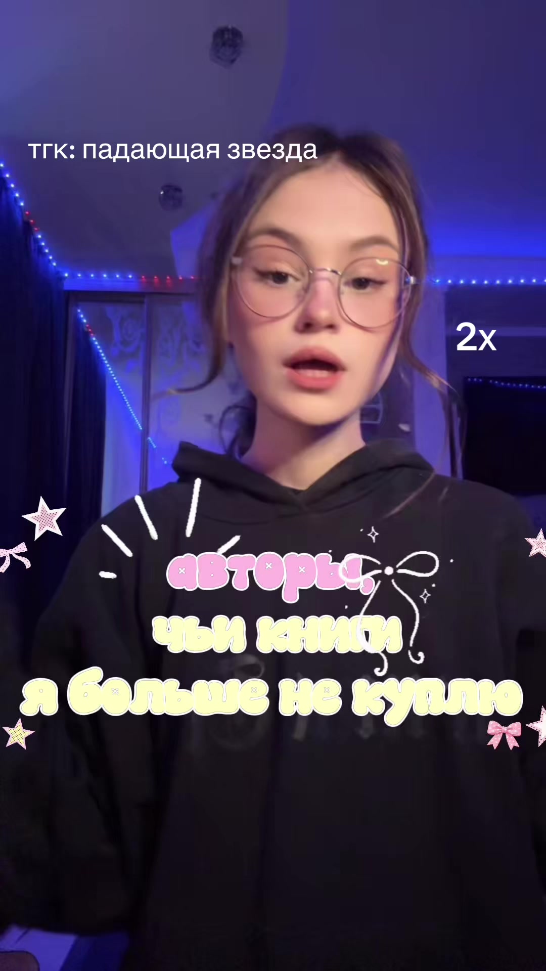 @тгк: падающая звезда