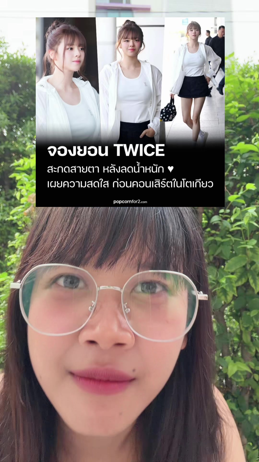 @น้อยหน่าที่ชอบเกาหลี