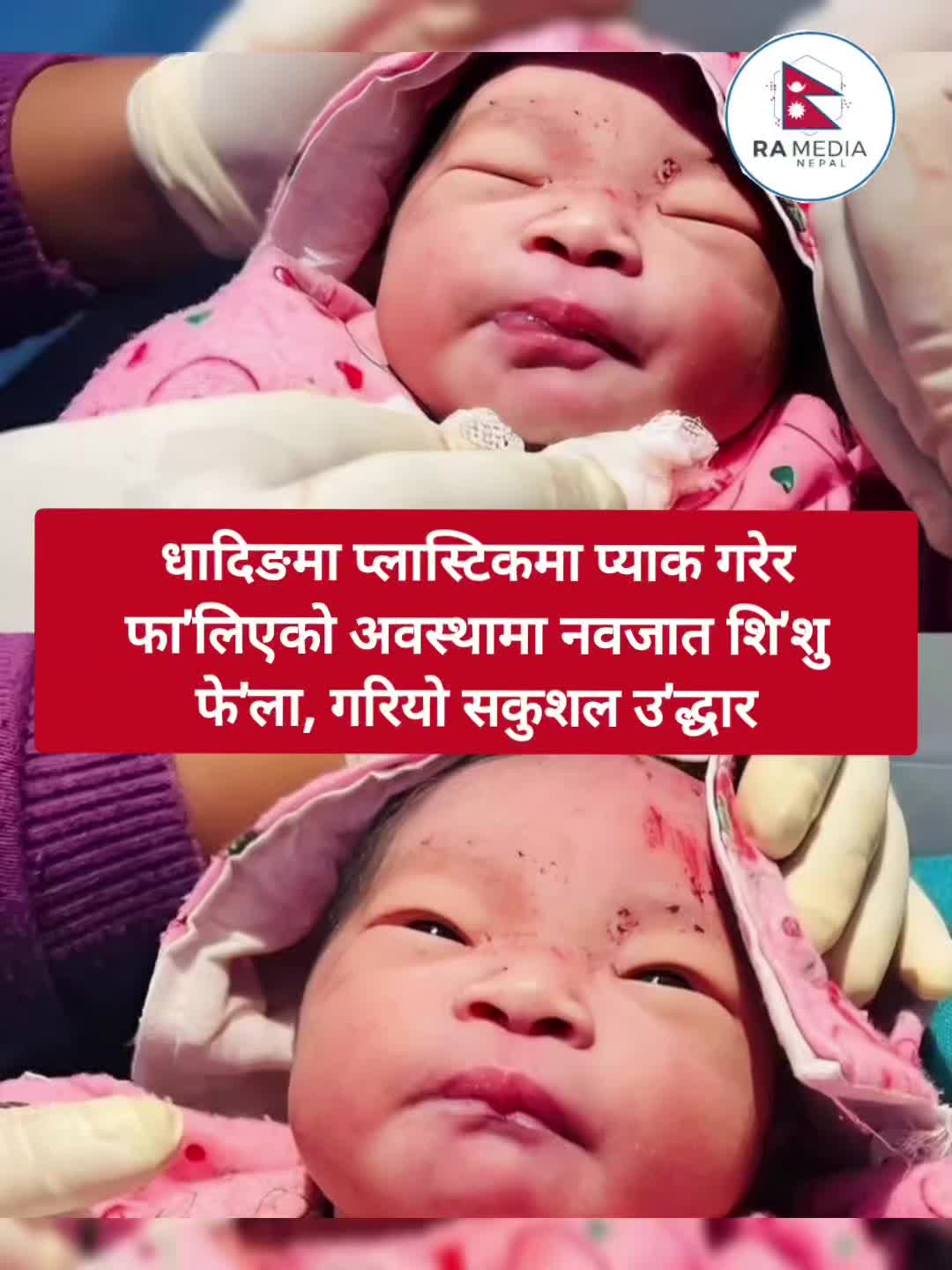 @RA media Nepal ЁЯЗ│ЁЯЗ╡