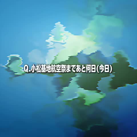 @🛫将来の夢は、航空自衛隊🛩🛬