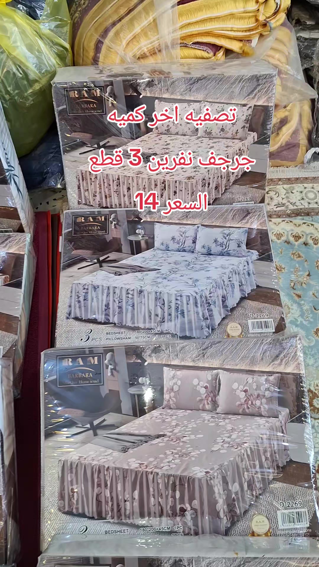 @مفروشات مصطفى حجي لطيف
