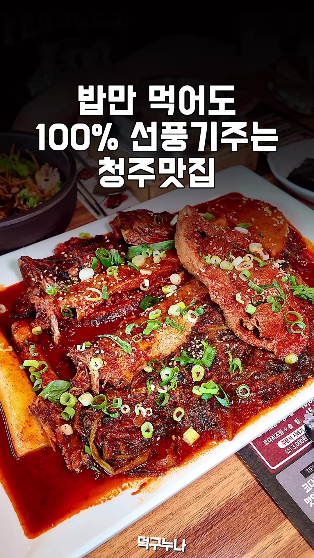 @덕구누나 청주맛집
