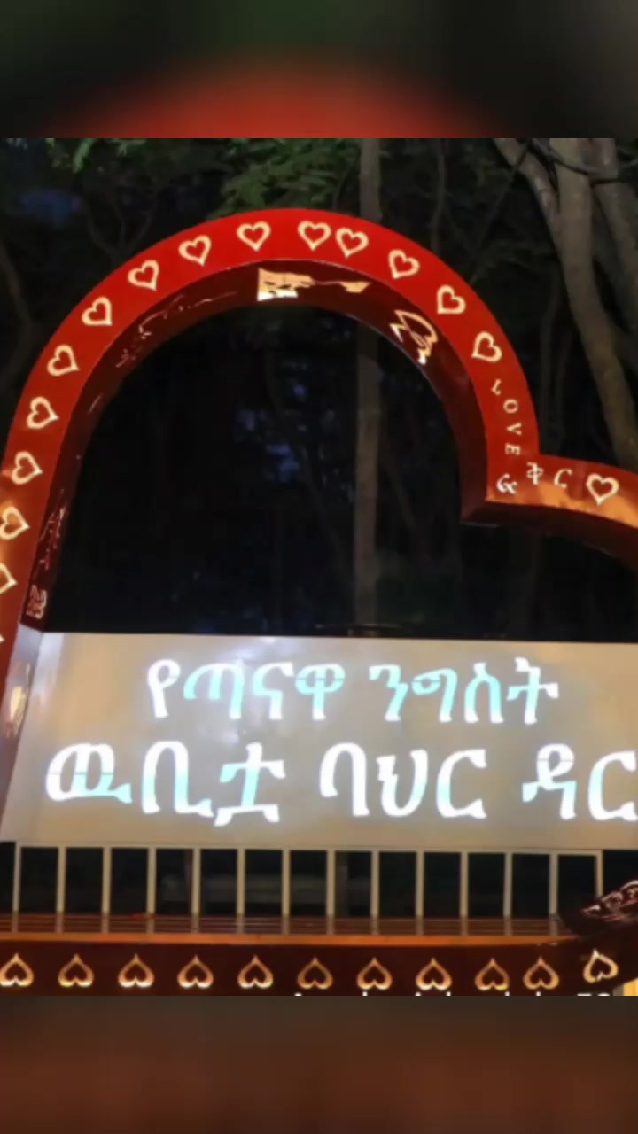 @ዳግም(የባህር ዳር ትዝታወች)🌴