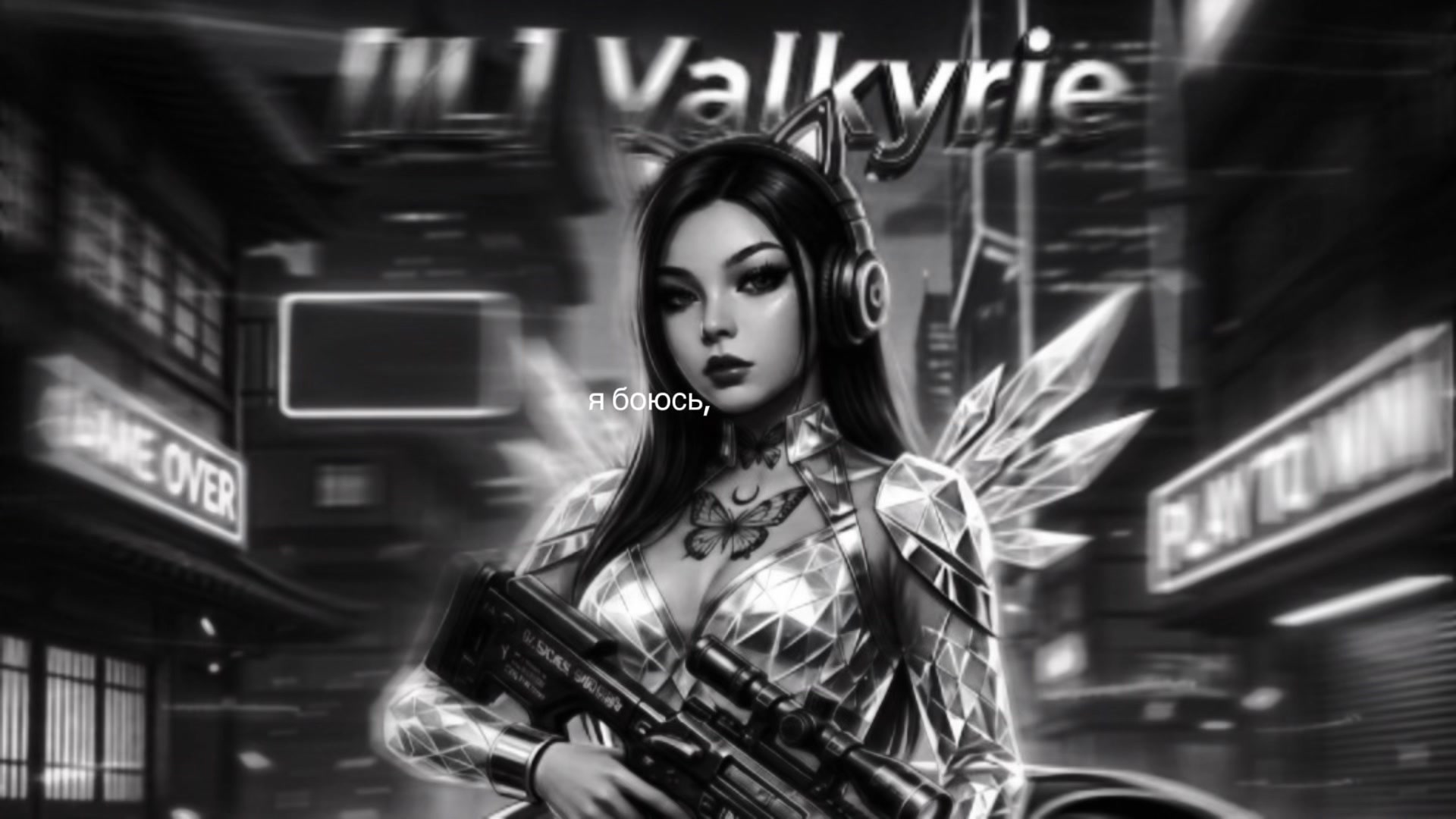 @♡Valkyrie♡
