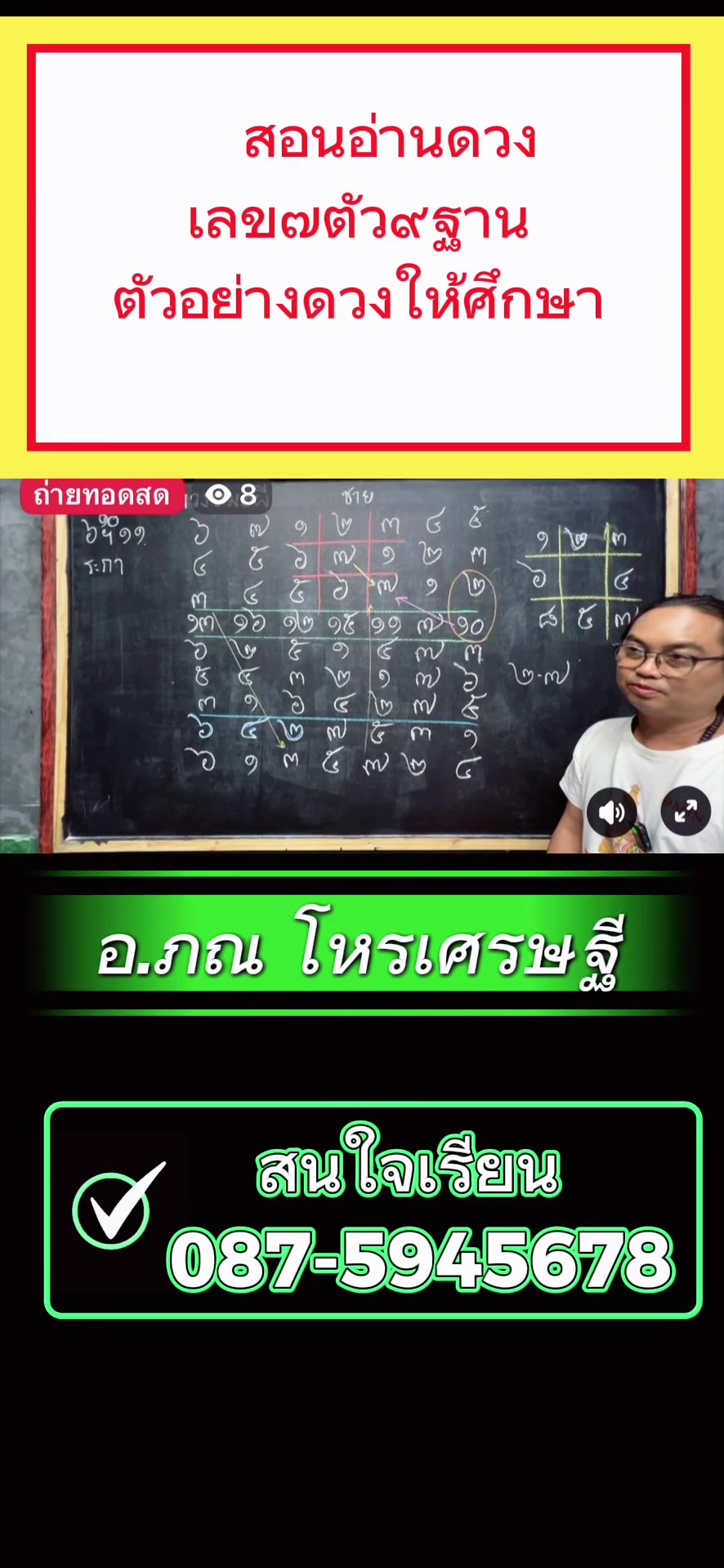 @อาจารย์ภณ โหรเศรษฐี