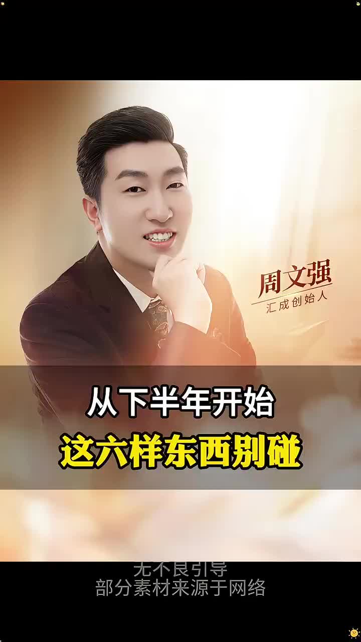 @周文强财商传承