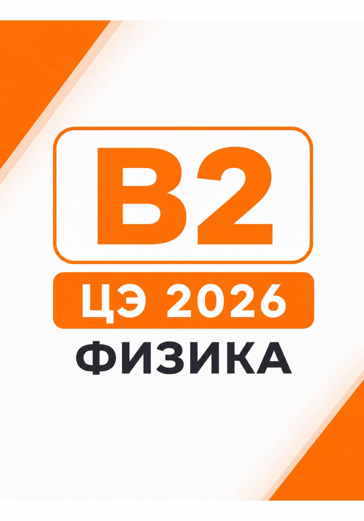@Репетиторы физика химия матем