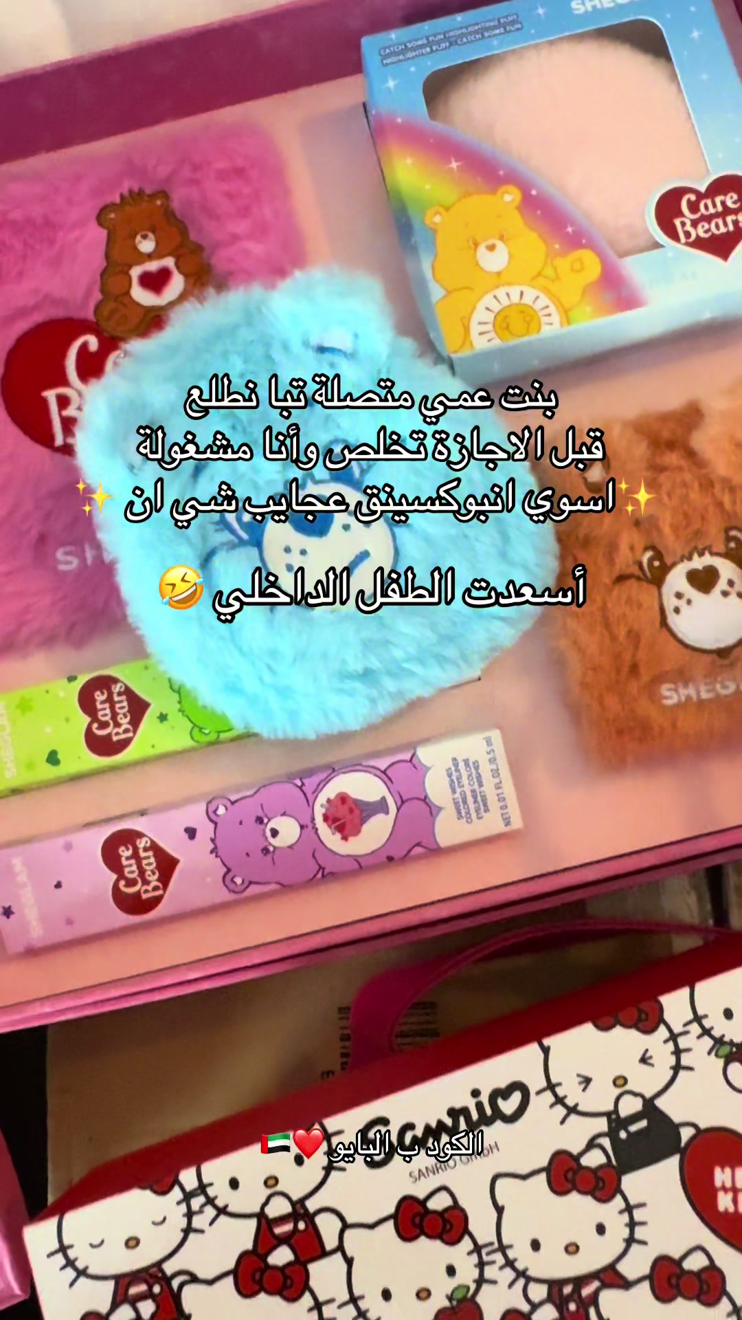 @كود شي ان الامارات و تيمو 🇦🇪