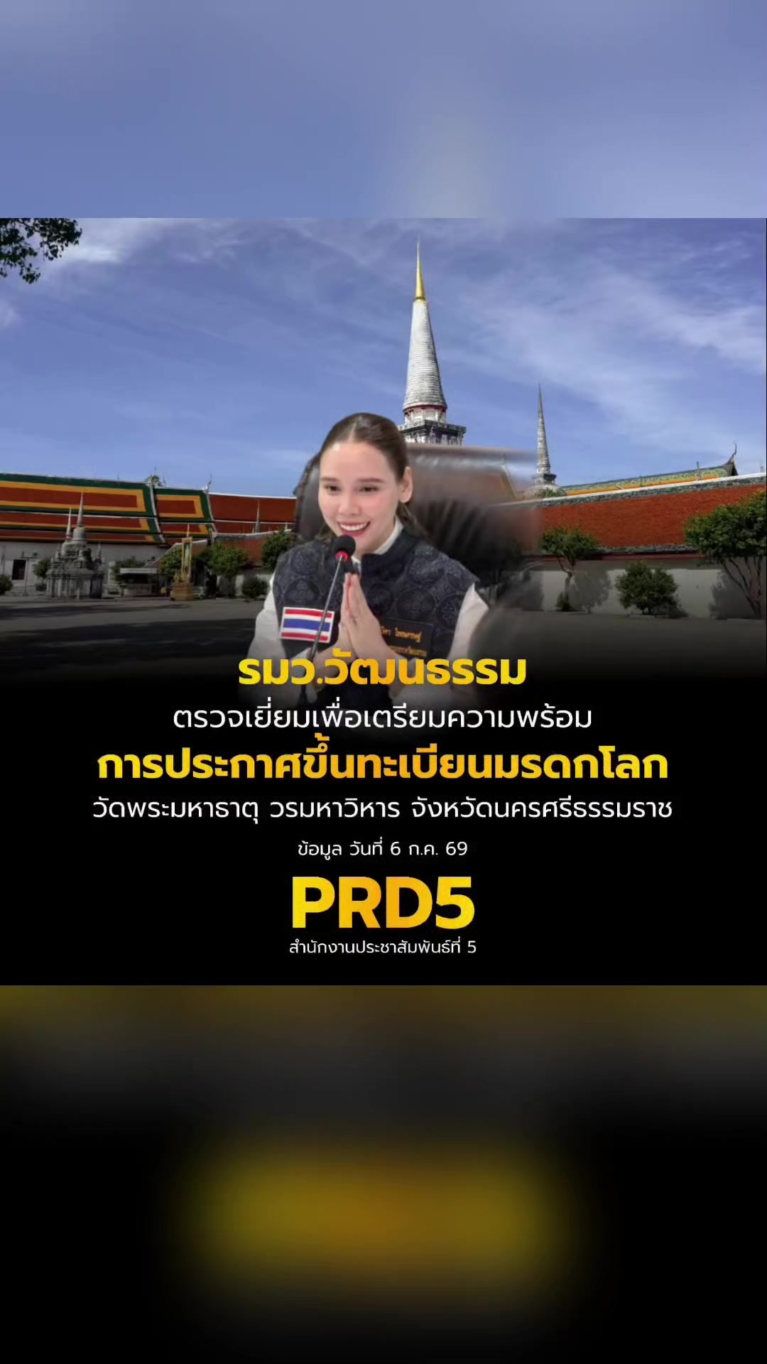 @งานการไม่ทำ รำแต่ติ๊กต็อก