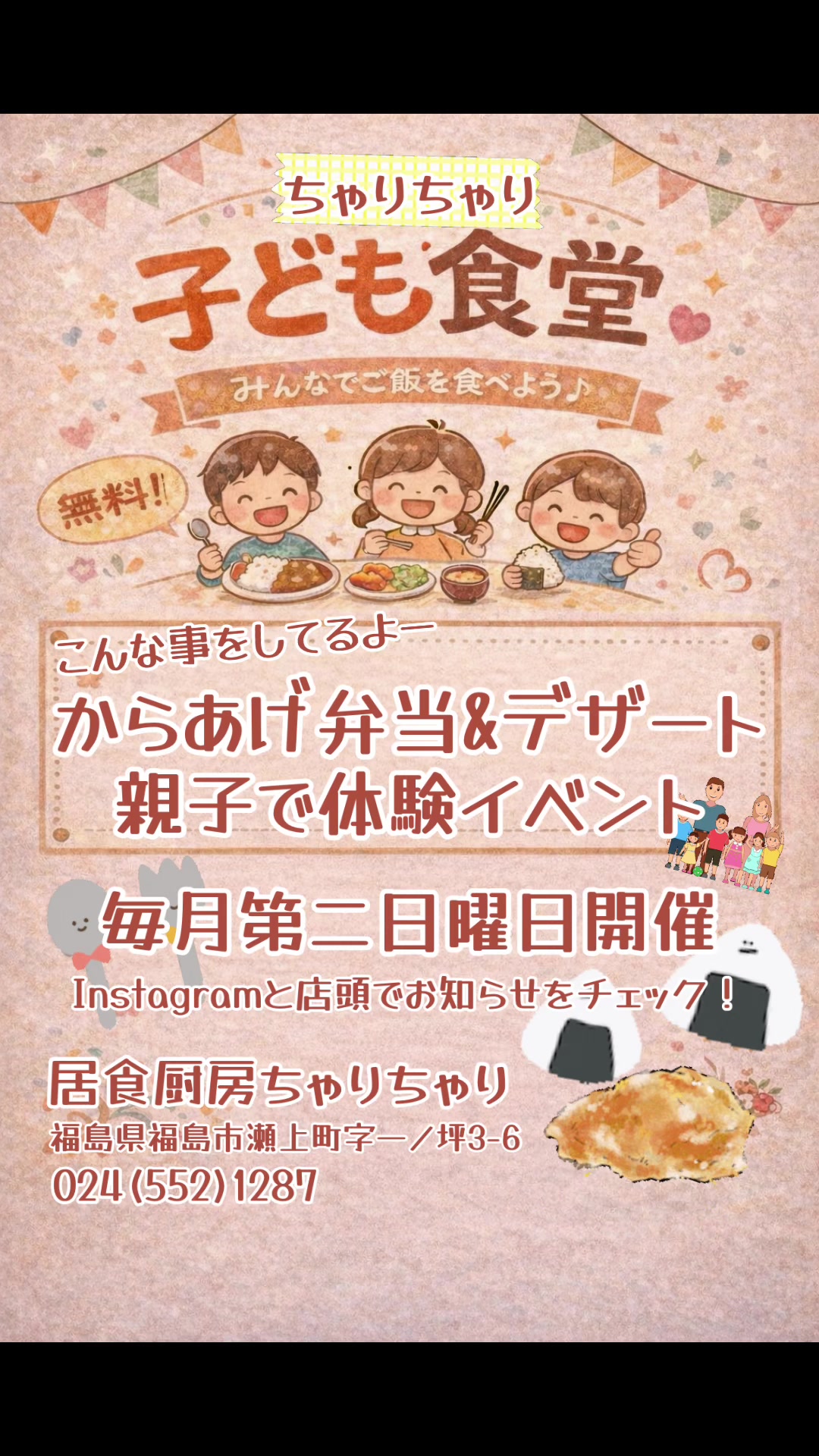 @居食厨房ちゃりちゃり