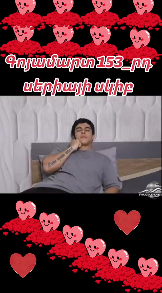 @📍🤍ԳՈՅԱՄԱՐՏ📍🤍