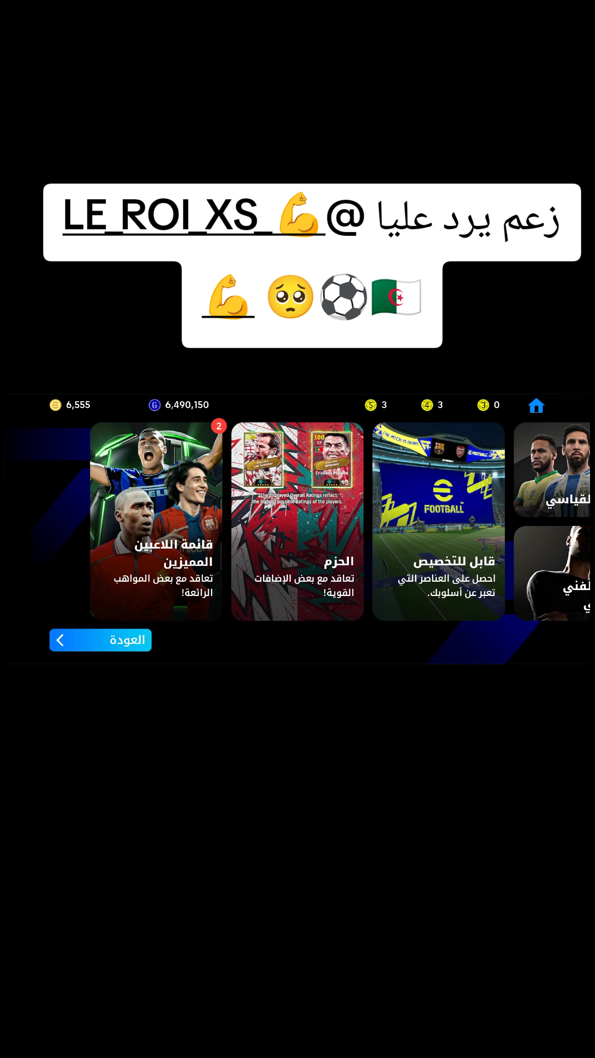 @TikiTaka_eFoot⚽