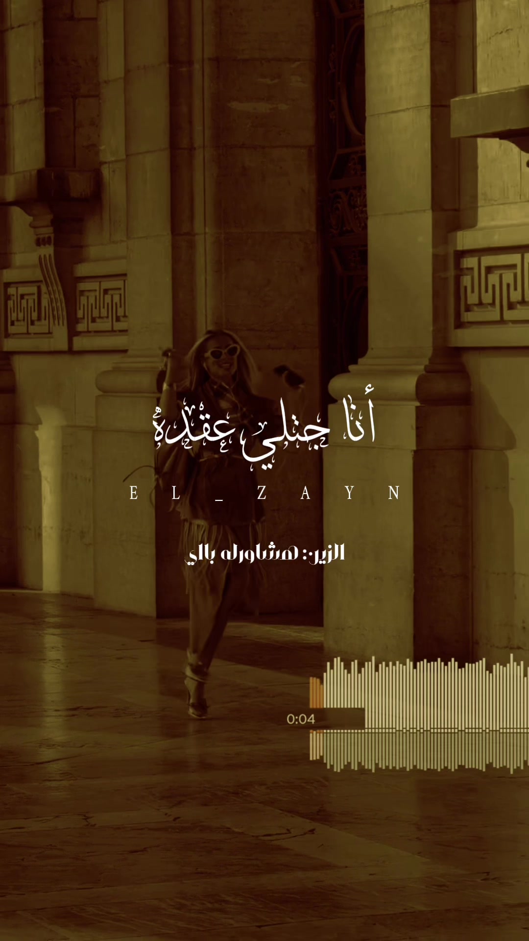 @الزين | ELZAYN
