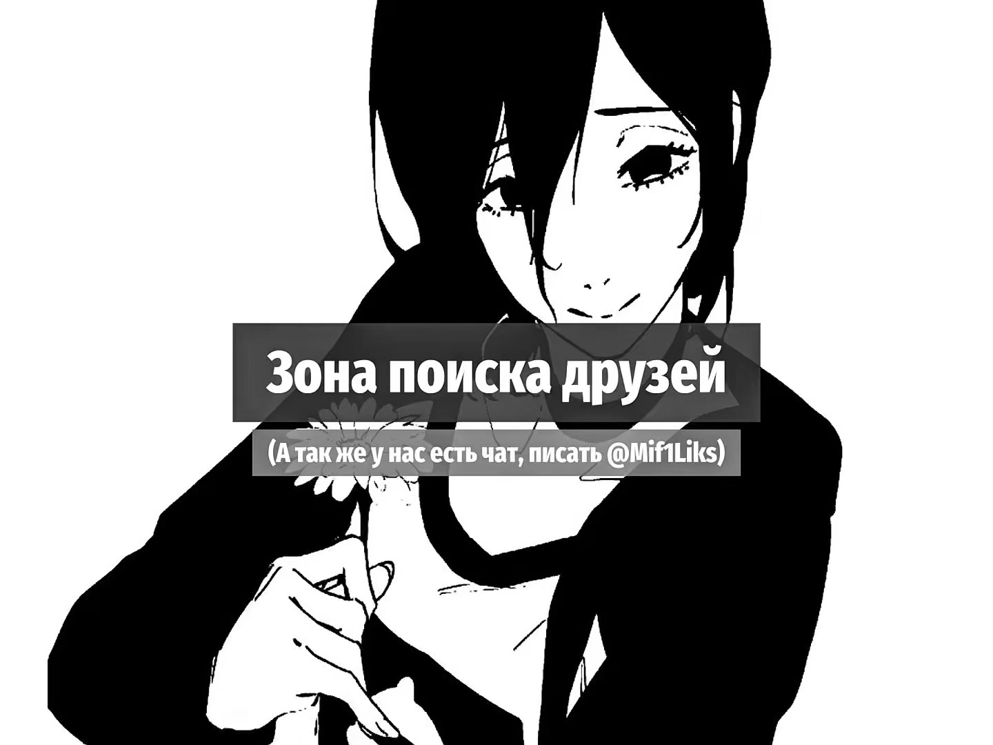 @Поиск друзей