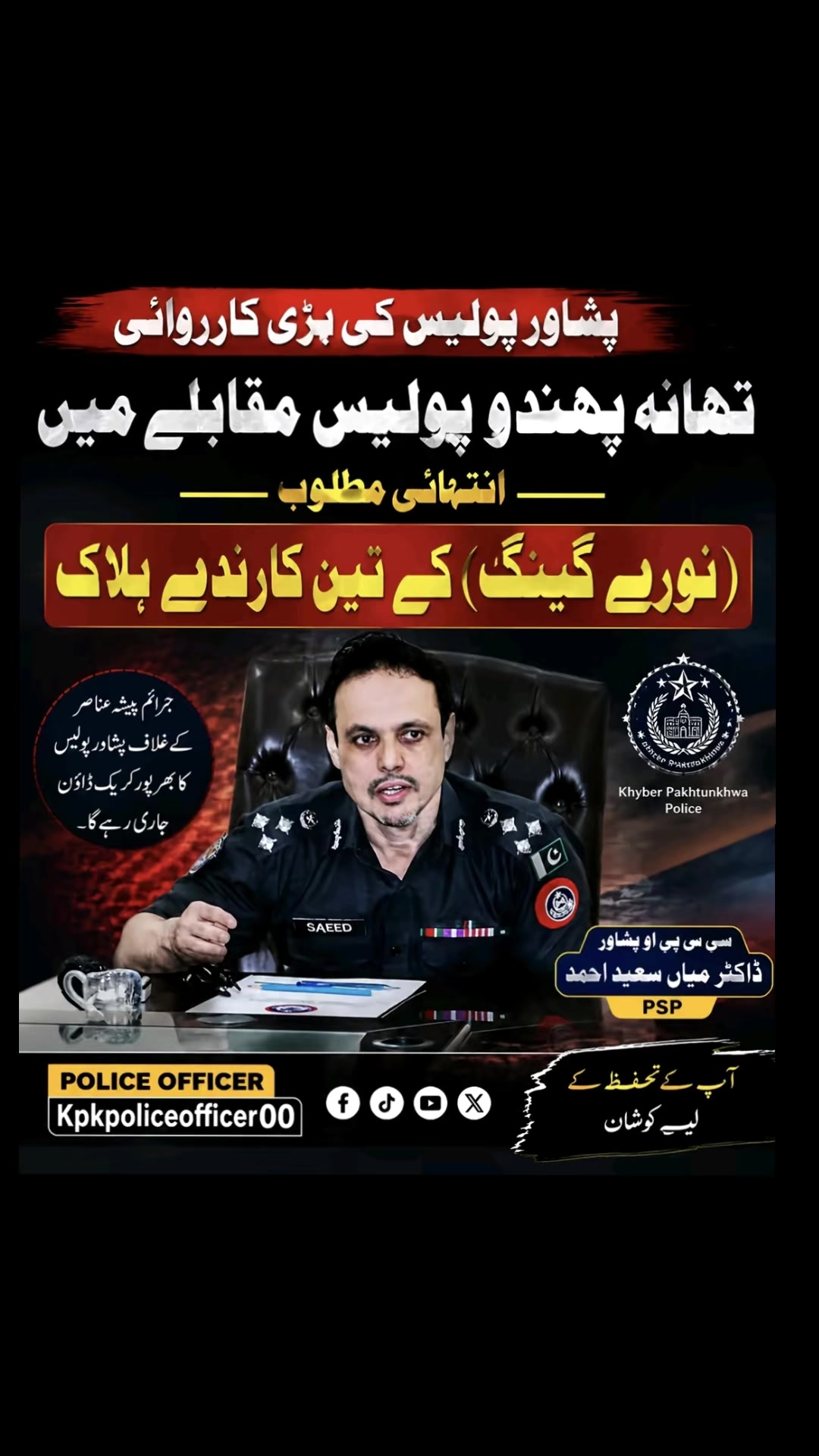 @D.r Mian Saeed CCPO