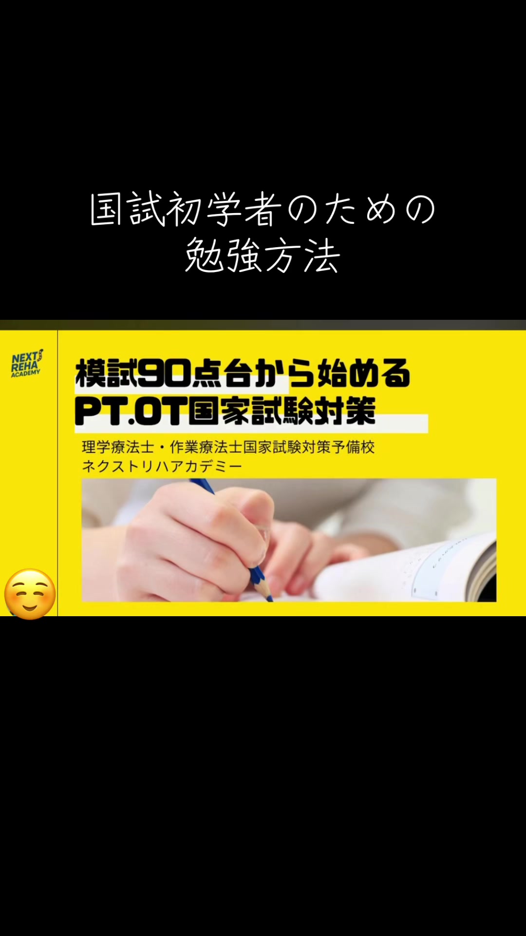 @第62回理学療法士国家試験(ネクストリハアカデミー)