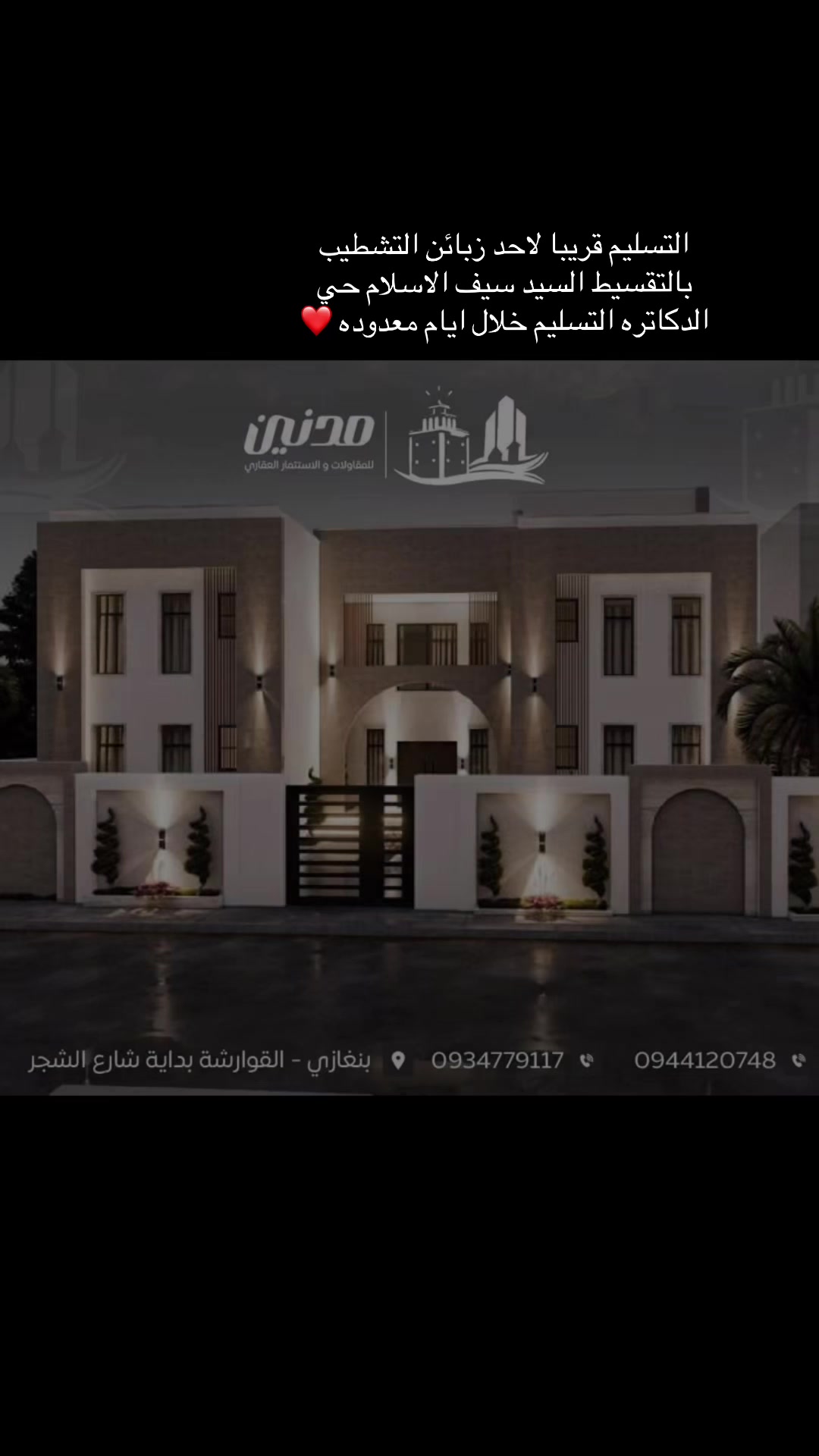 @شركة مدنين للمقاولات والعقارات
