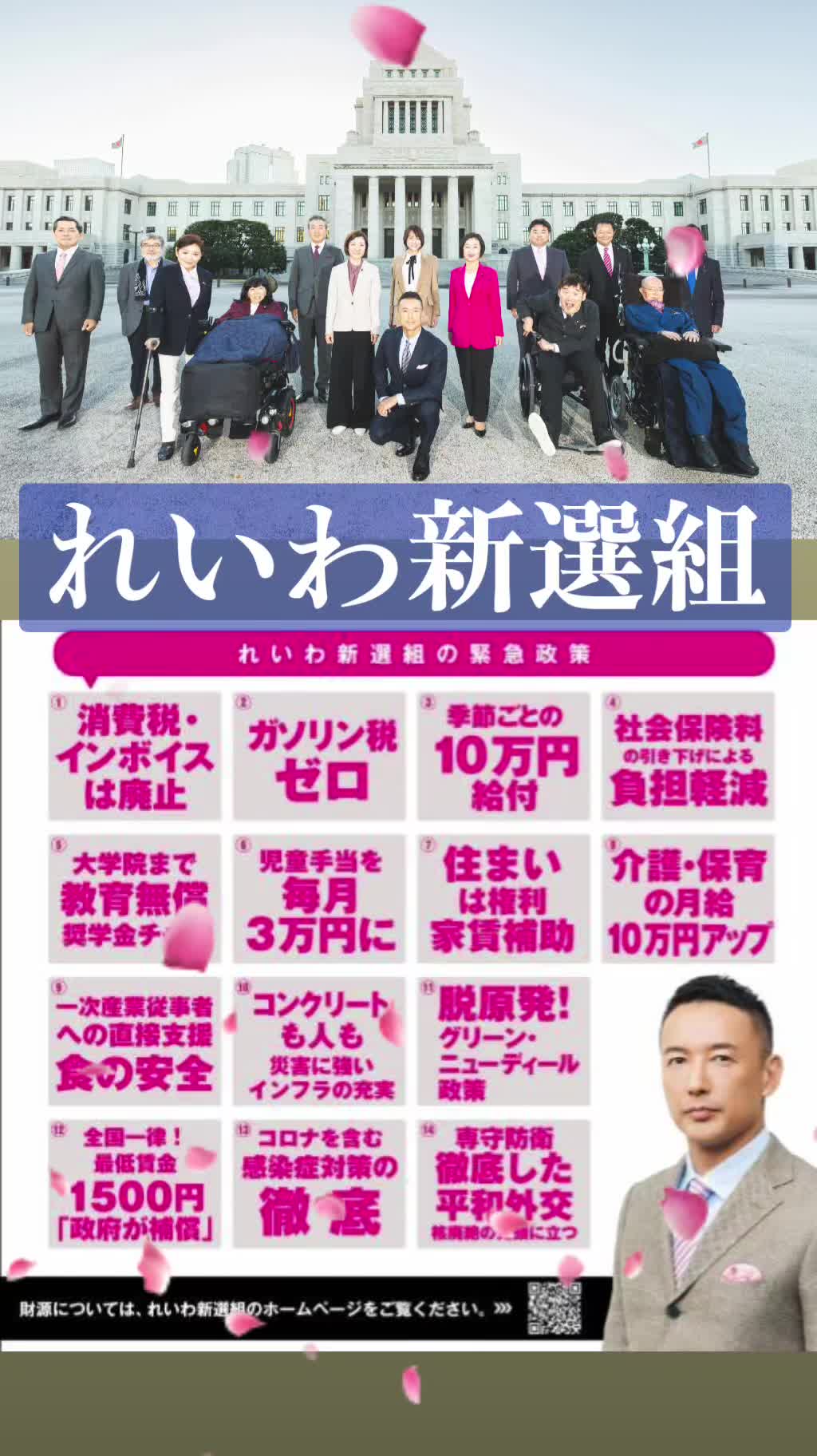 @いのちの党(旧れいわ新選組)、政権交代へ