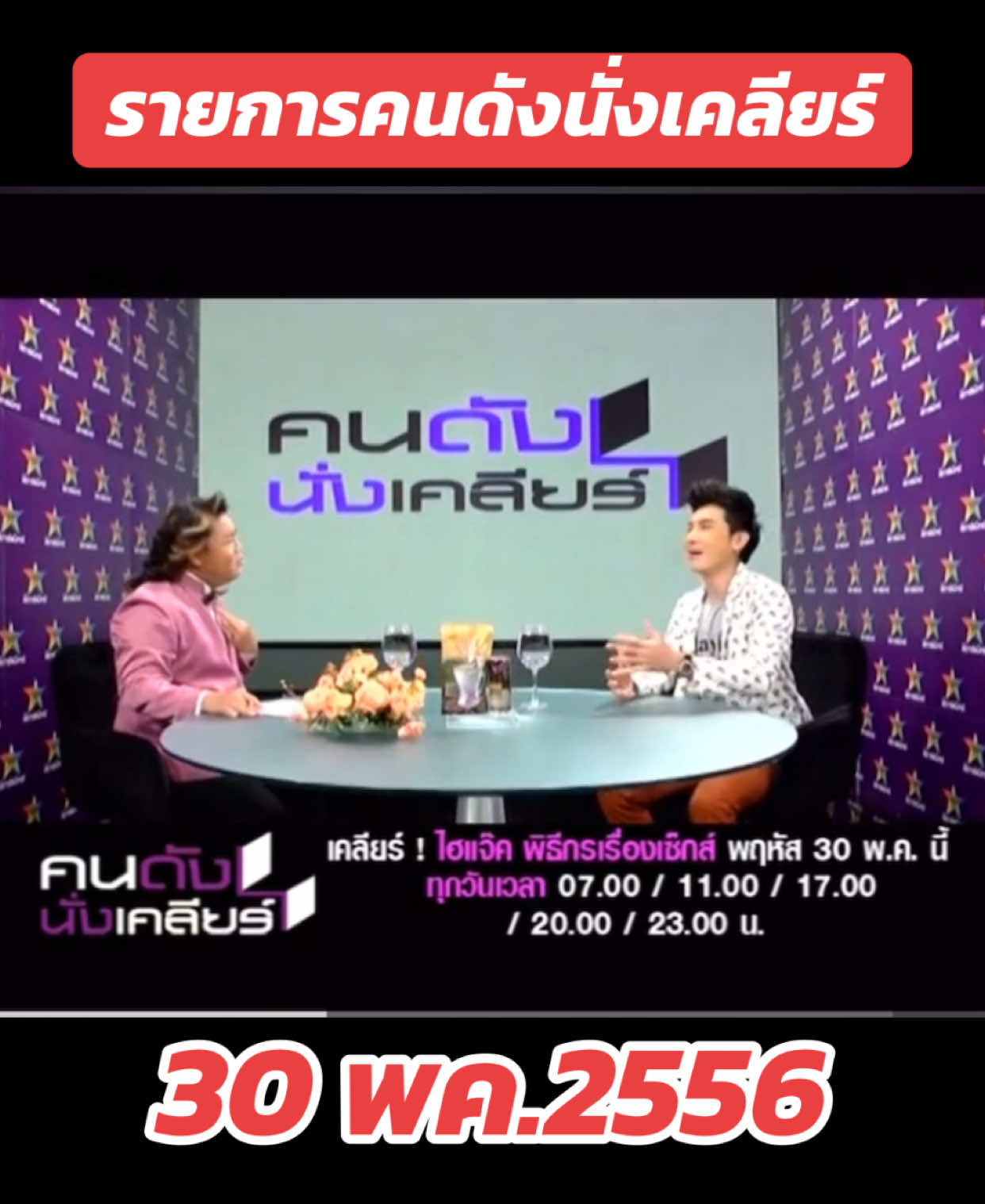 @ไฮแจ๊ค เหมังกร | เรื่องบนเตียง