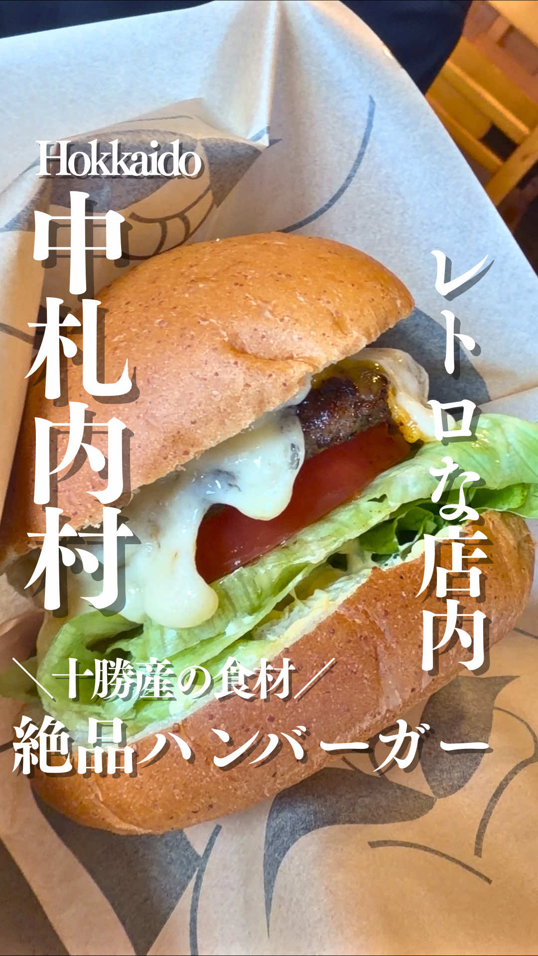 @とかちとらうと 旅と食
