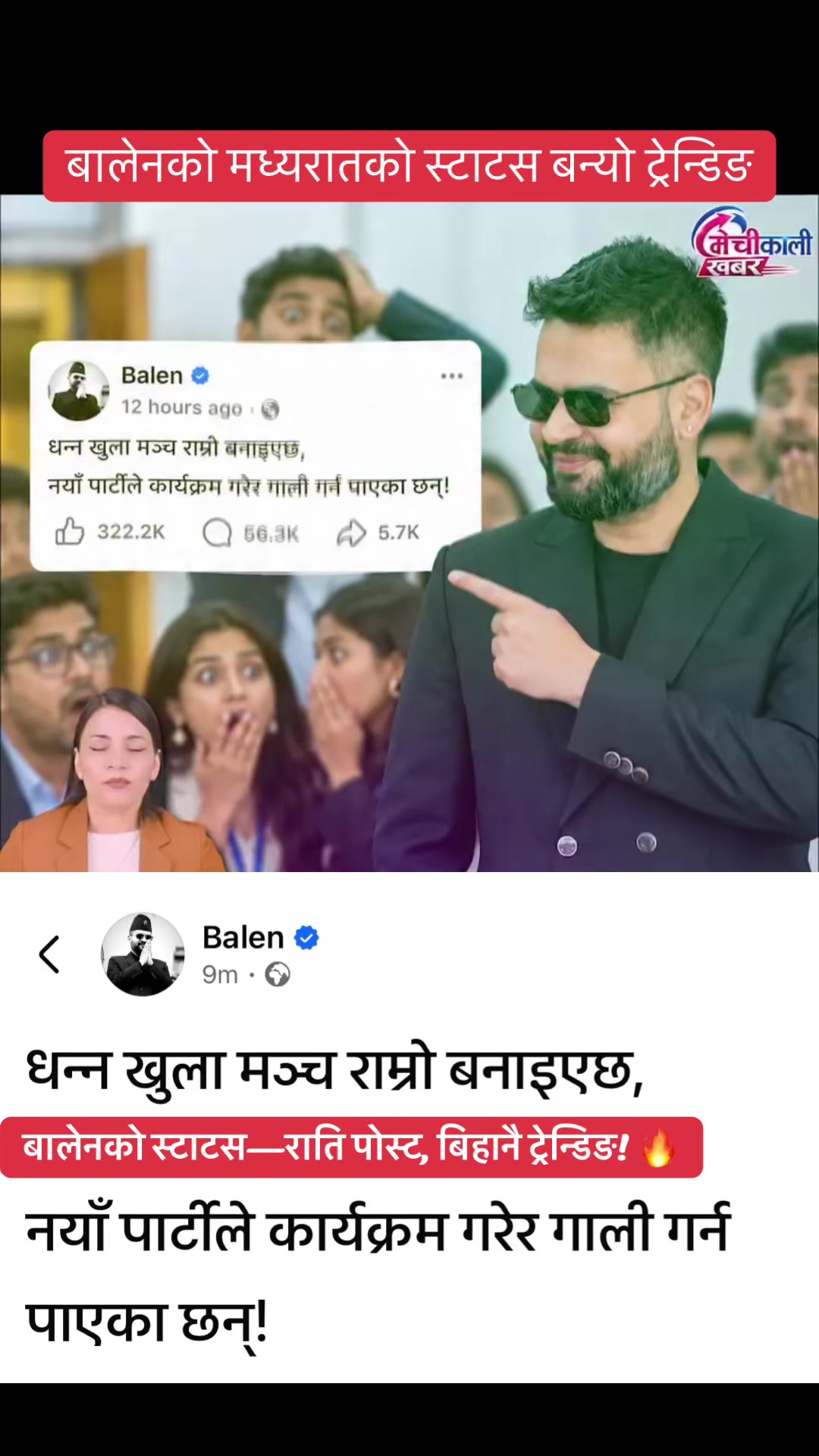 @रवि लामिछाने(समर्थन पेज 🔔)