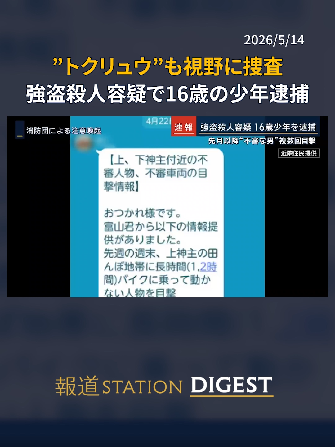 @報道ステーション