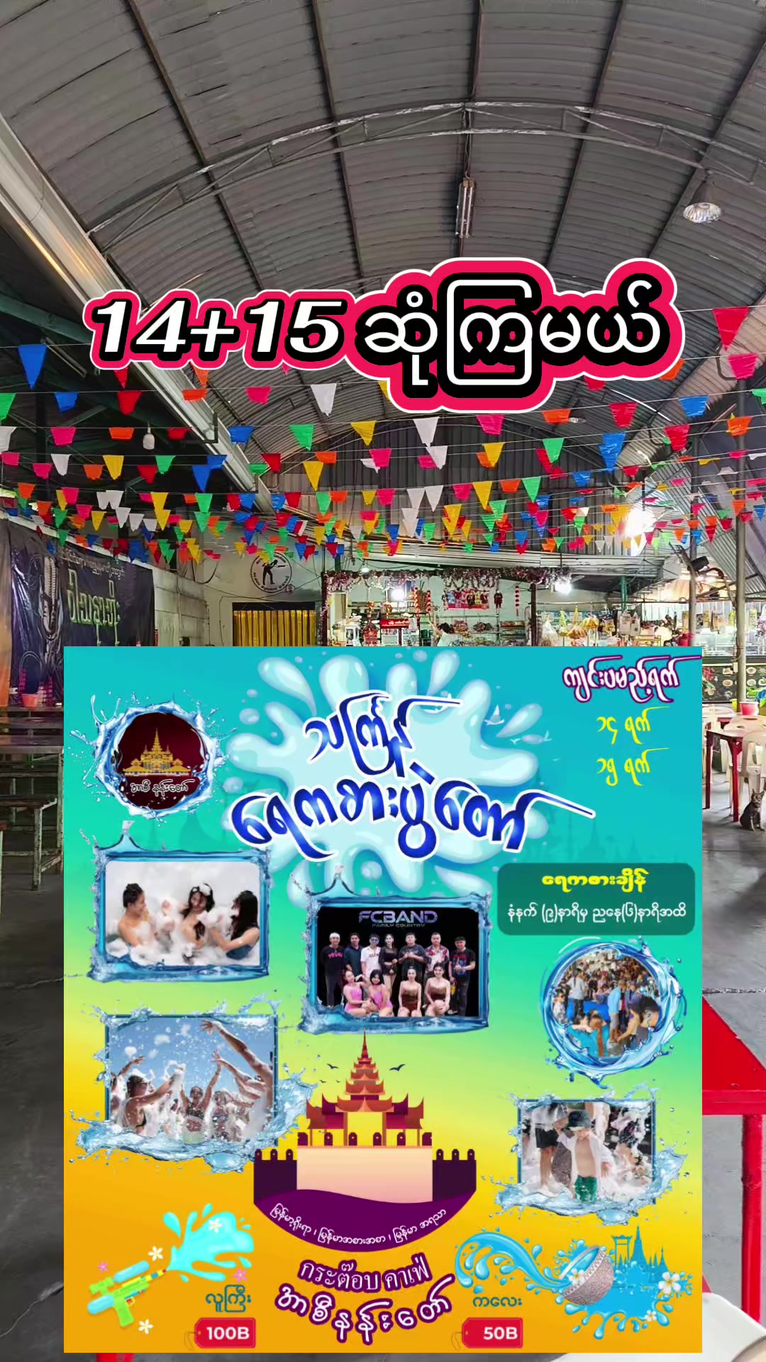 @အာစီနန်းတော် Kratop Cafe