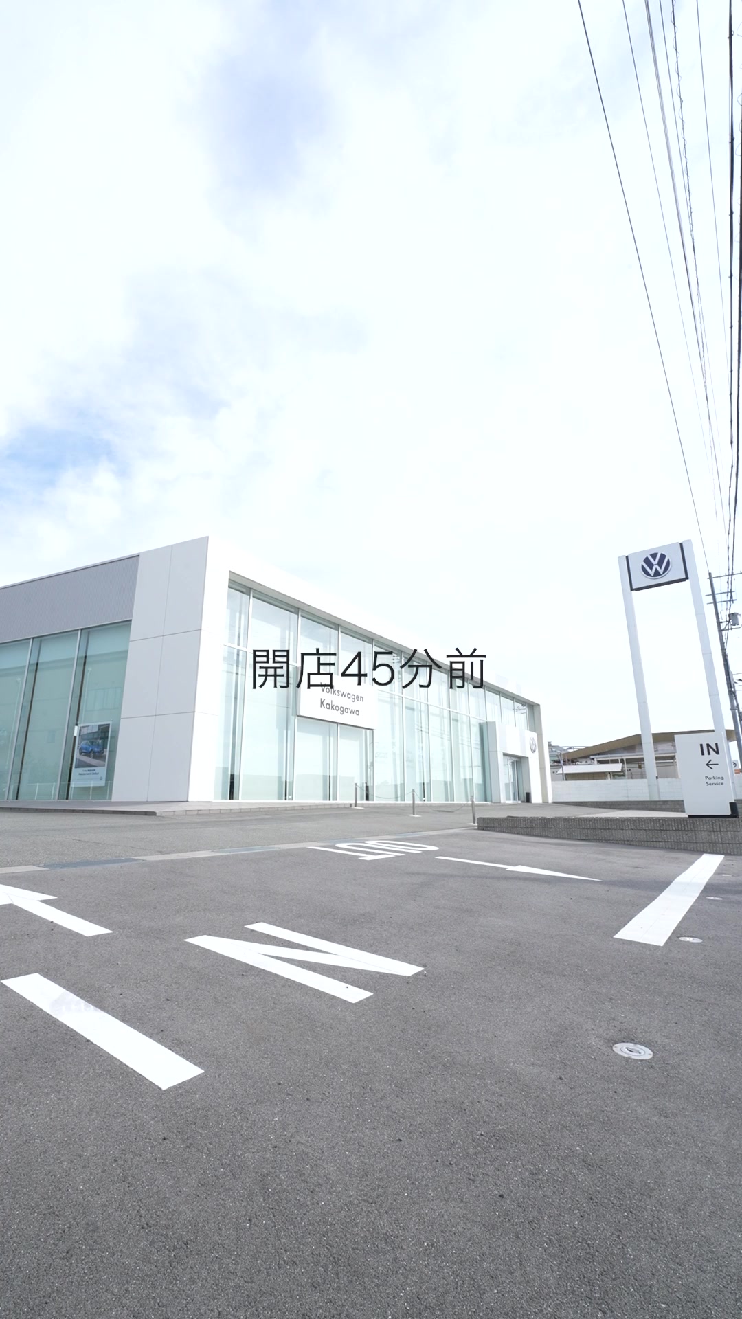 @フォルクスワーゲン加古川