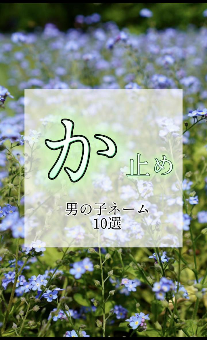 @素敵な名前の贈り物