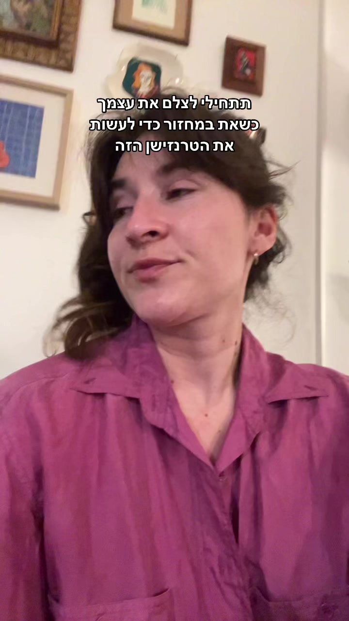 @מירב מלכת הזבל והעציצים