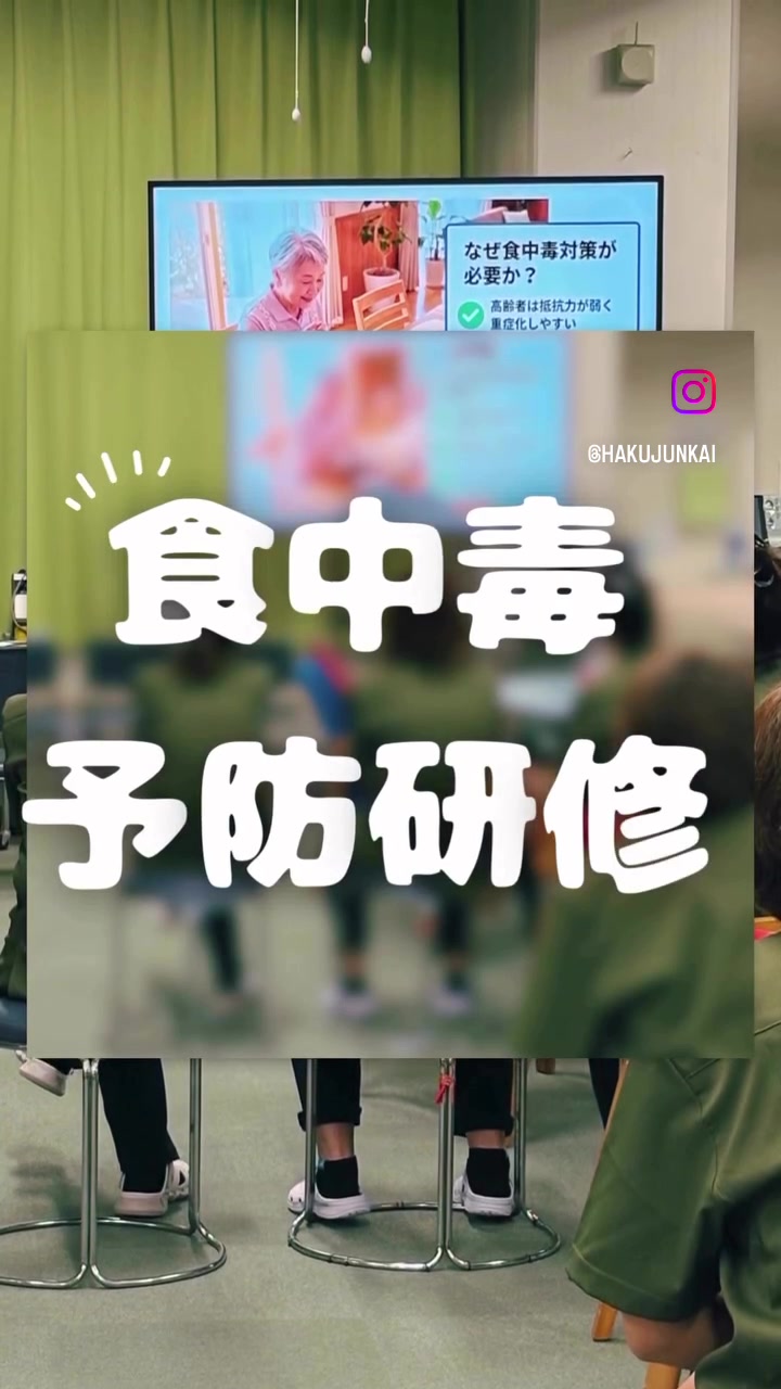 @博順会 博純苑