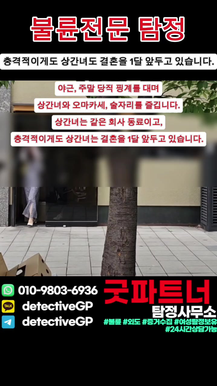 @굿파트너 탐정사무소