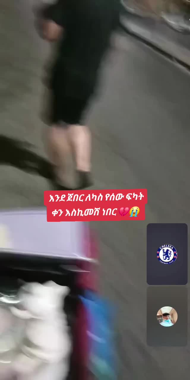 @M ነኝ ሲገፉኝ ወድቄ ለመቆም የሞከርኩ