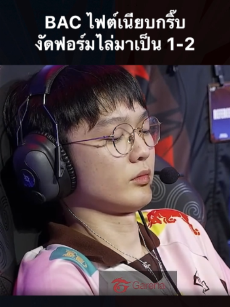 @ศูนย์บำบัดนักกีฬา RoV