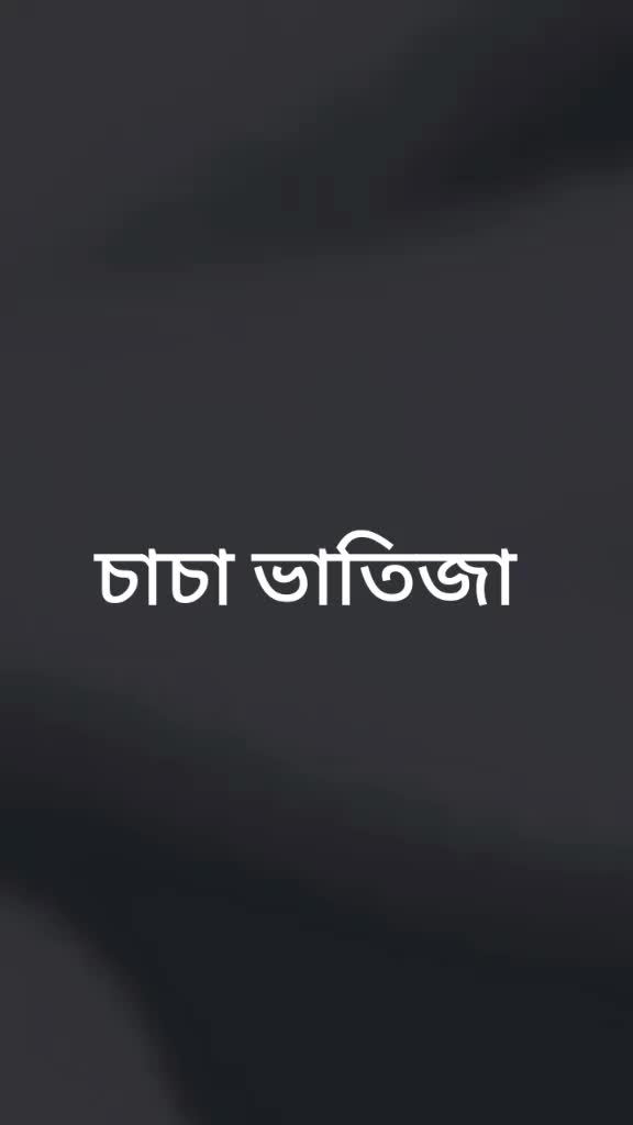 @🚩 K মা বাবা❤️ চাচা ভাতিজা ❤️