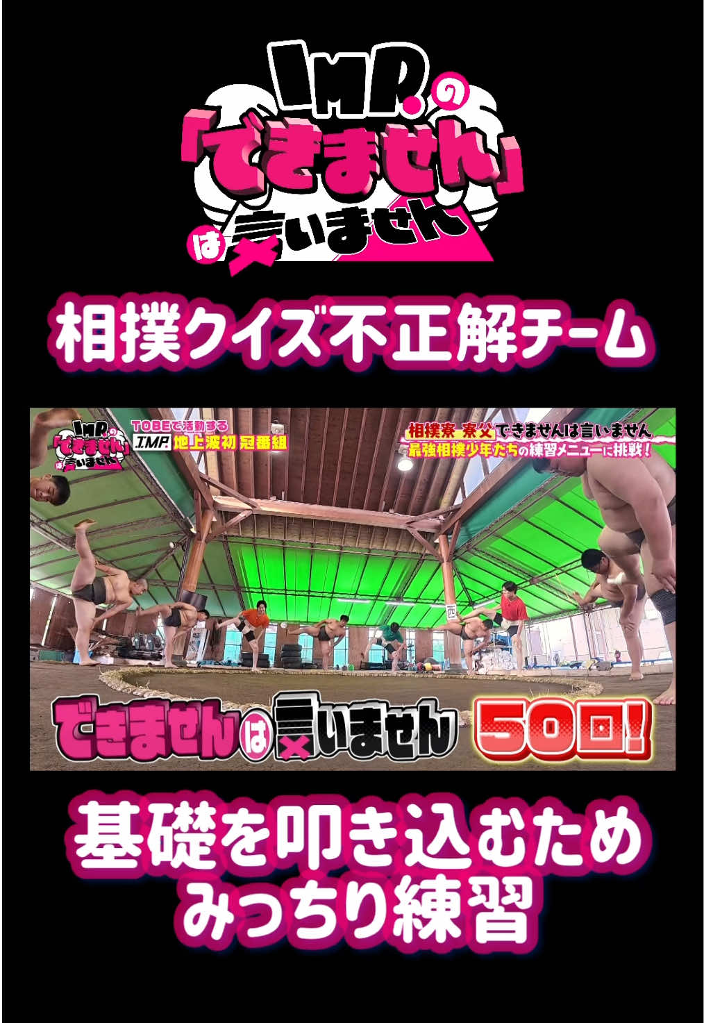 @IMP.の「できません」は言いません