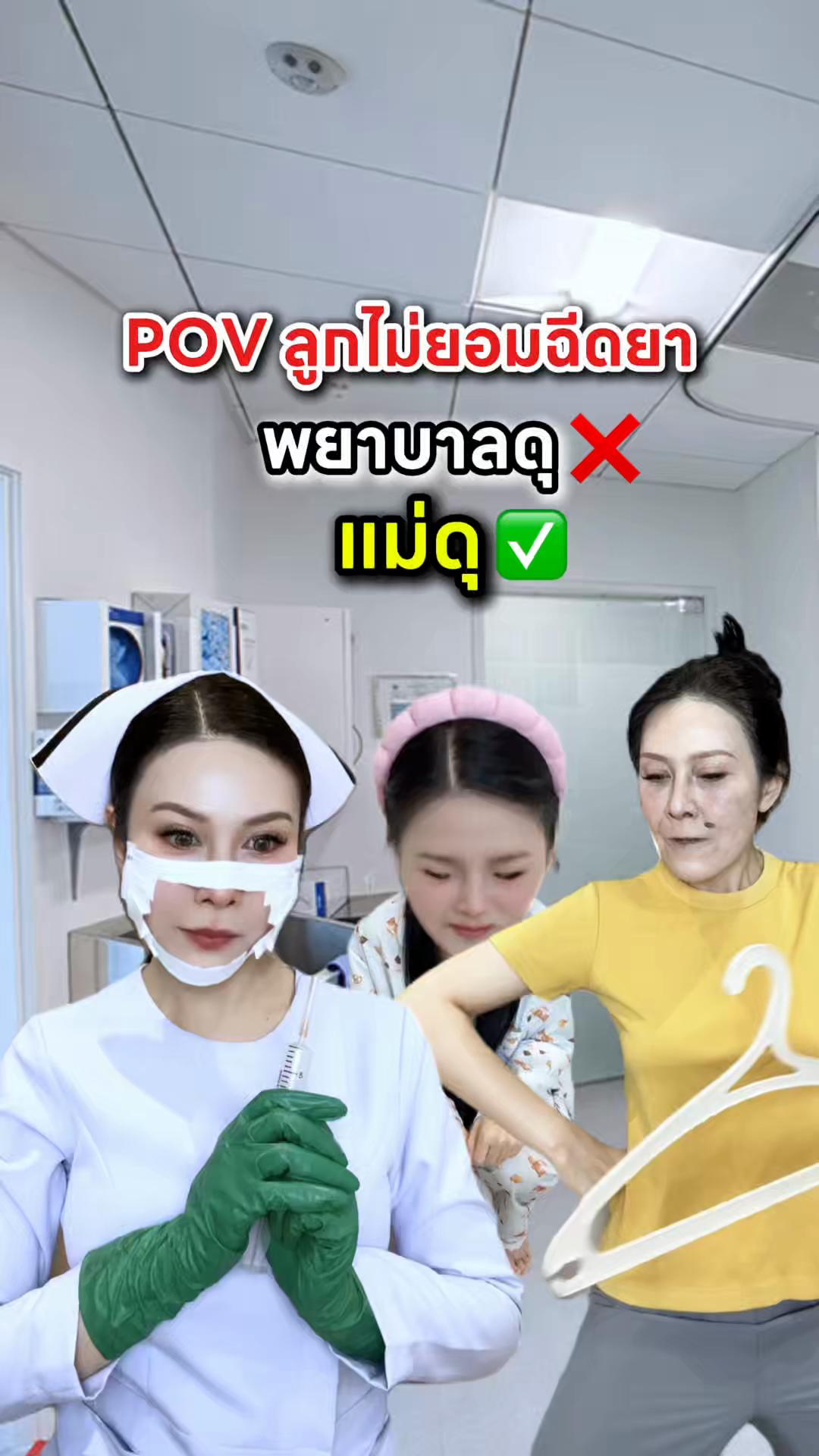@พยาบาลอัญ