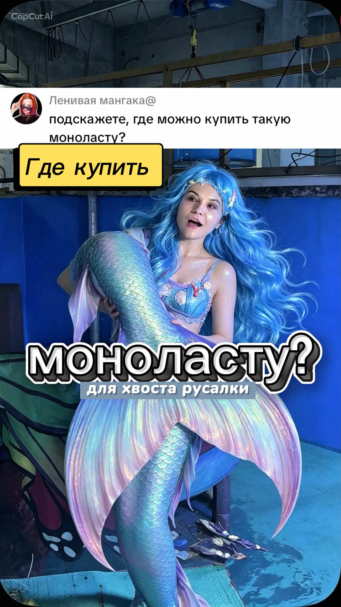 @Mermaid_alexa