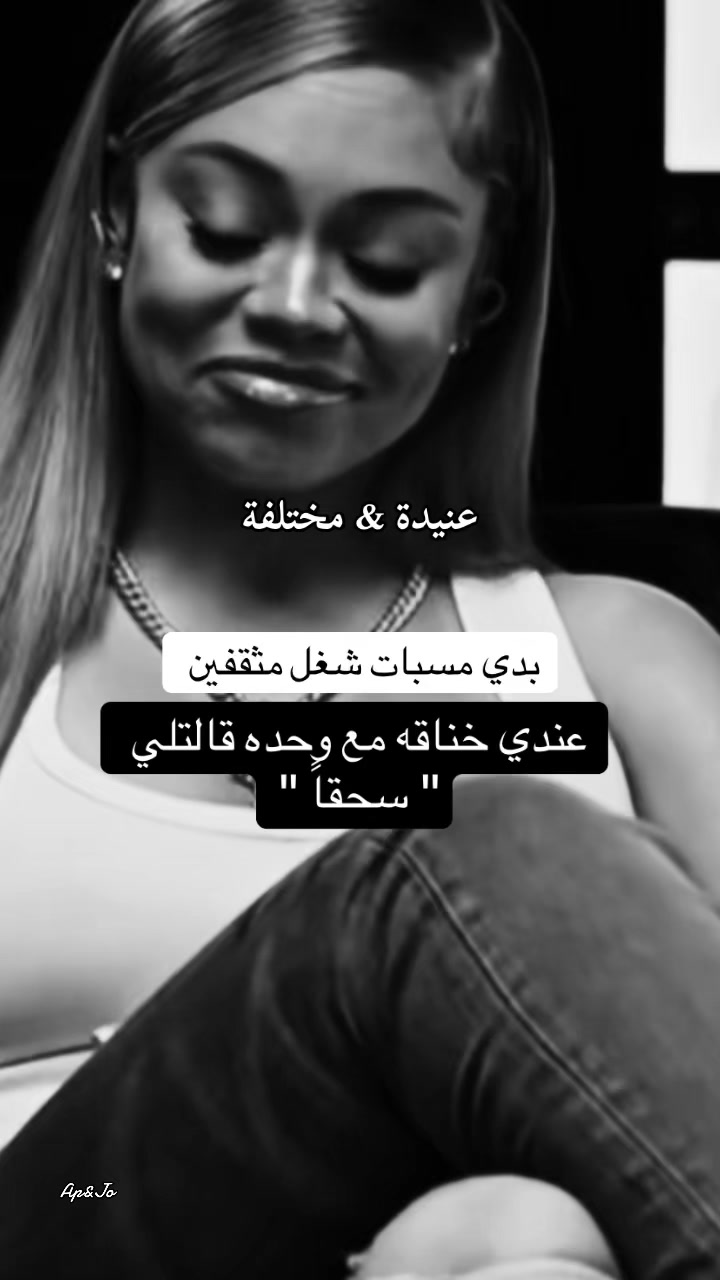 @عنيدة&مختلفة